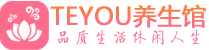 武汉江汉区男士养生spa会所_武汉江汉区保健按摩_Teyou养生馆